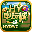 hydwcom电玩城官网版
