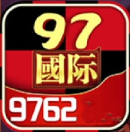 97国际游戏app苹果版