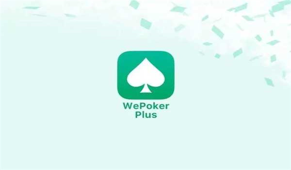 微扑克安卓app图1